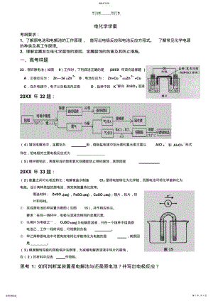 2022年高考第一轮复习电化学学案 .pdf