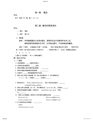 2022年高升专课程复习资料-计算机应用技术-程序设计基础-C语言习题 .pdf