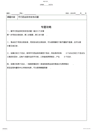 2022年挑战中考数学压轴题——平行四边形存在性问题 2.pdf