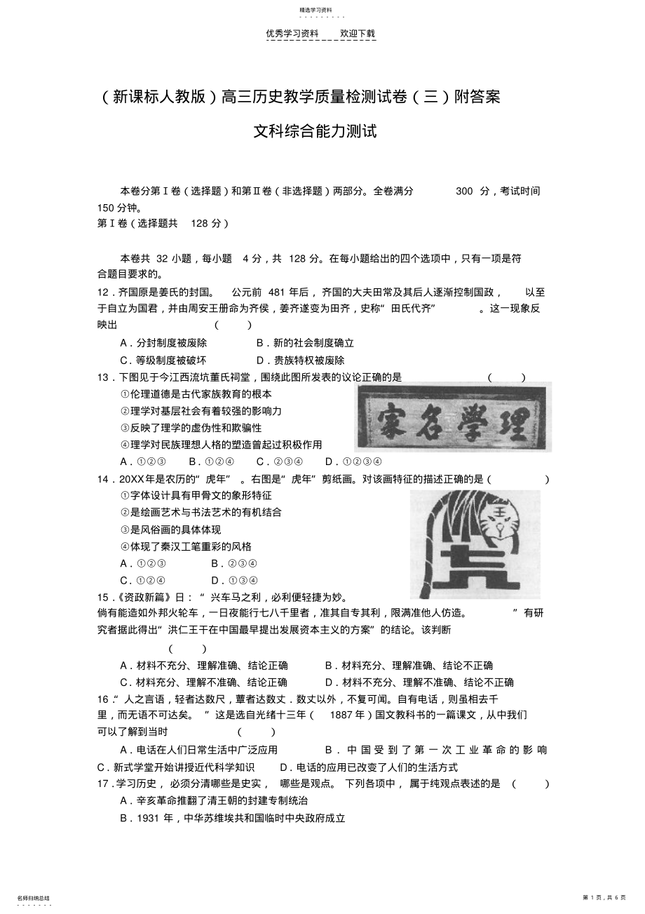 2022年高三历史教学质量检测试卷附答案2 .pdf_第1页