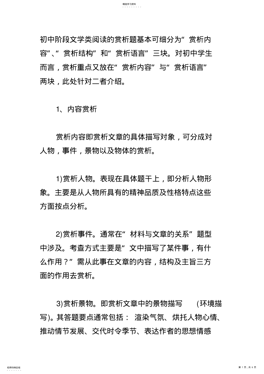 2022年文学类阅读赏析题答题方法 .pdf_第1页