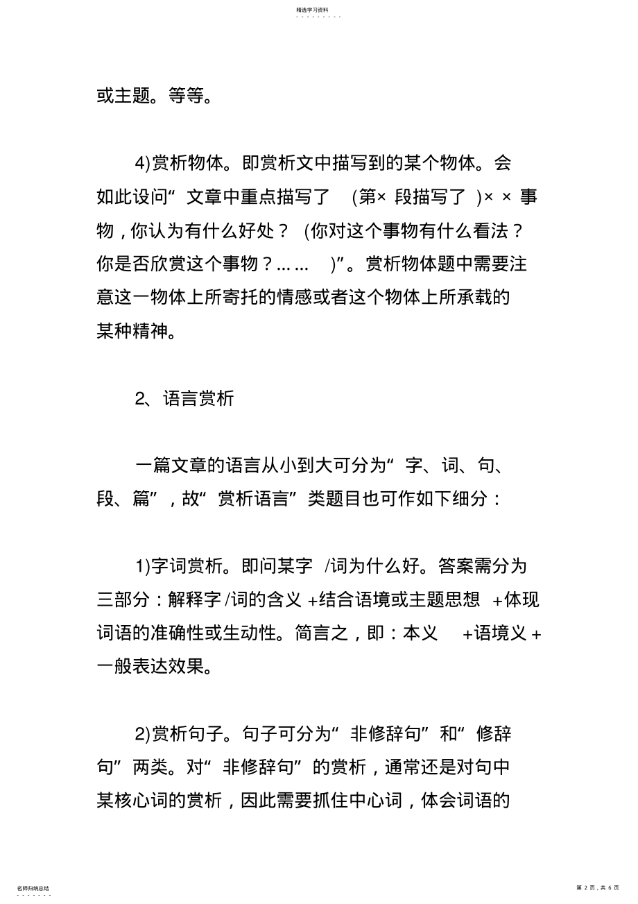 2022年文学类阅读赏析题答题方法 .pdf_第2页