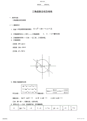 2022年高考数学三角函数知识点总结及练习 2.pdf