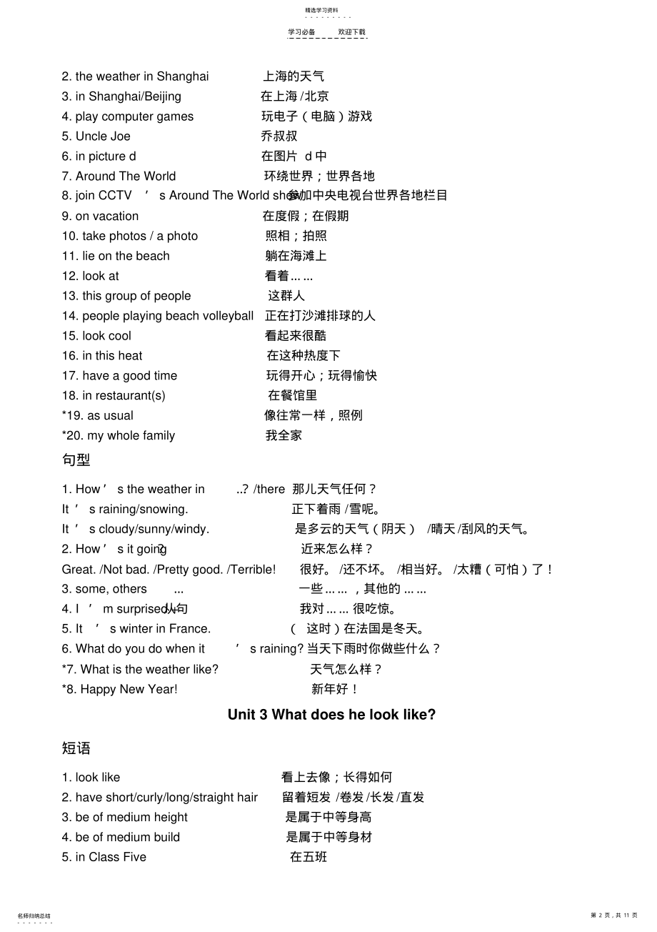 2022年鲁教版七年级英语上册短语句型 .pdf_第2页