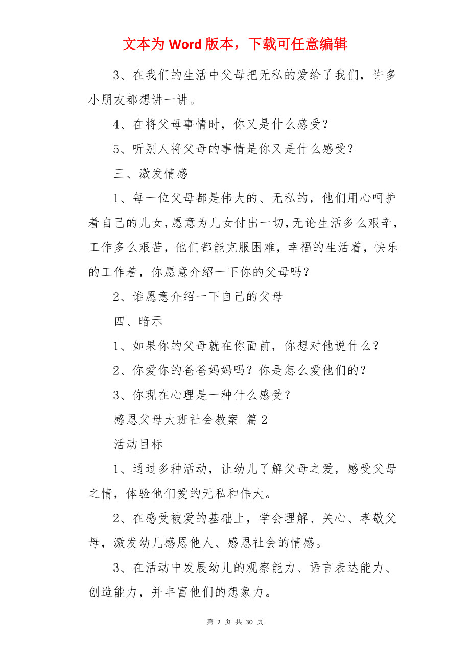 感恩父母大班社会教案.docx_第2页