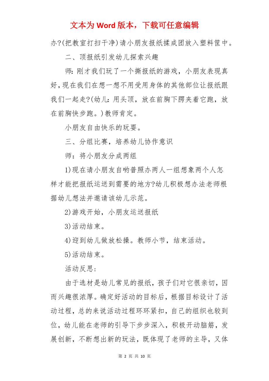 《撕报纸游戏》大班教案.docx_第2页