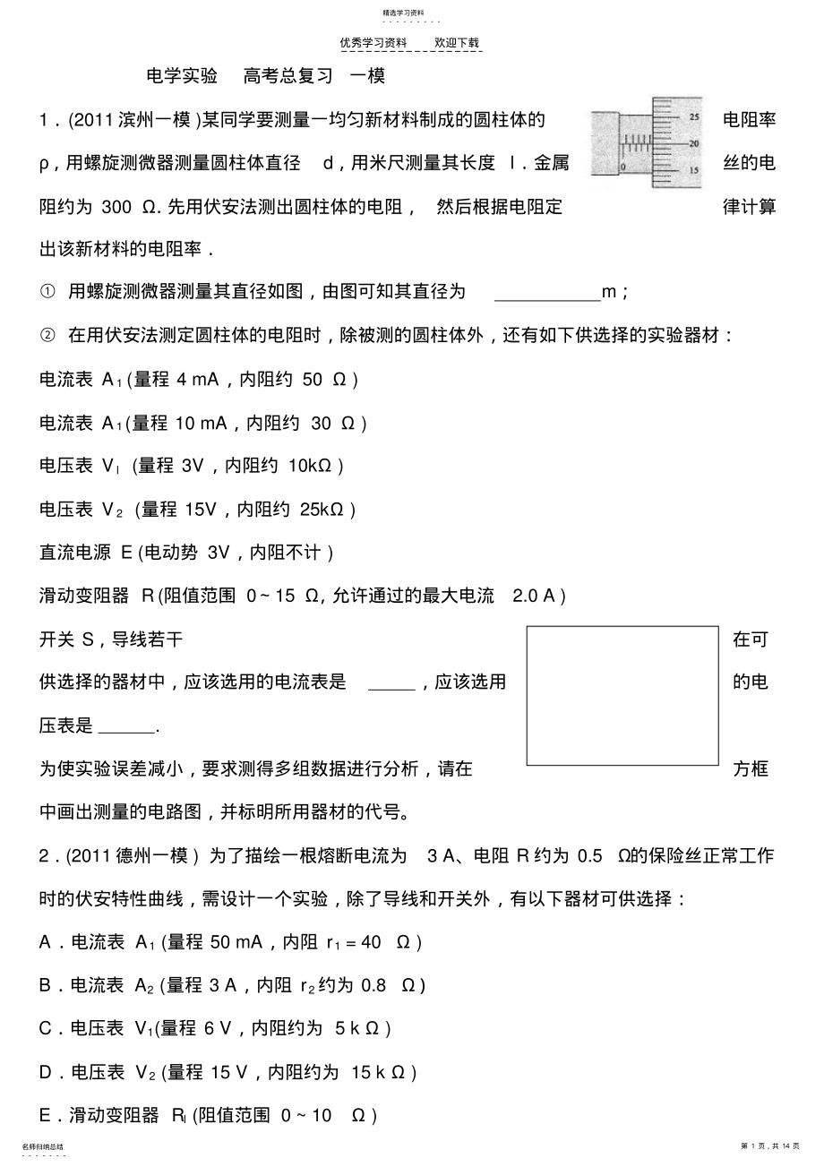 2022年高考物理电学实验一模 .pdf_第1页