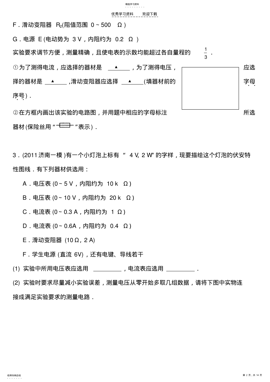 2022年高考物理电学实验一模 .pdf_第2页