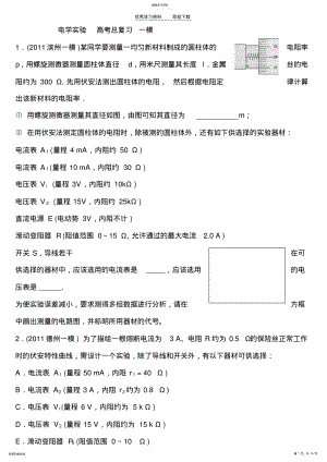 2022年高考物理电学实验一模 .pdf