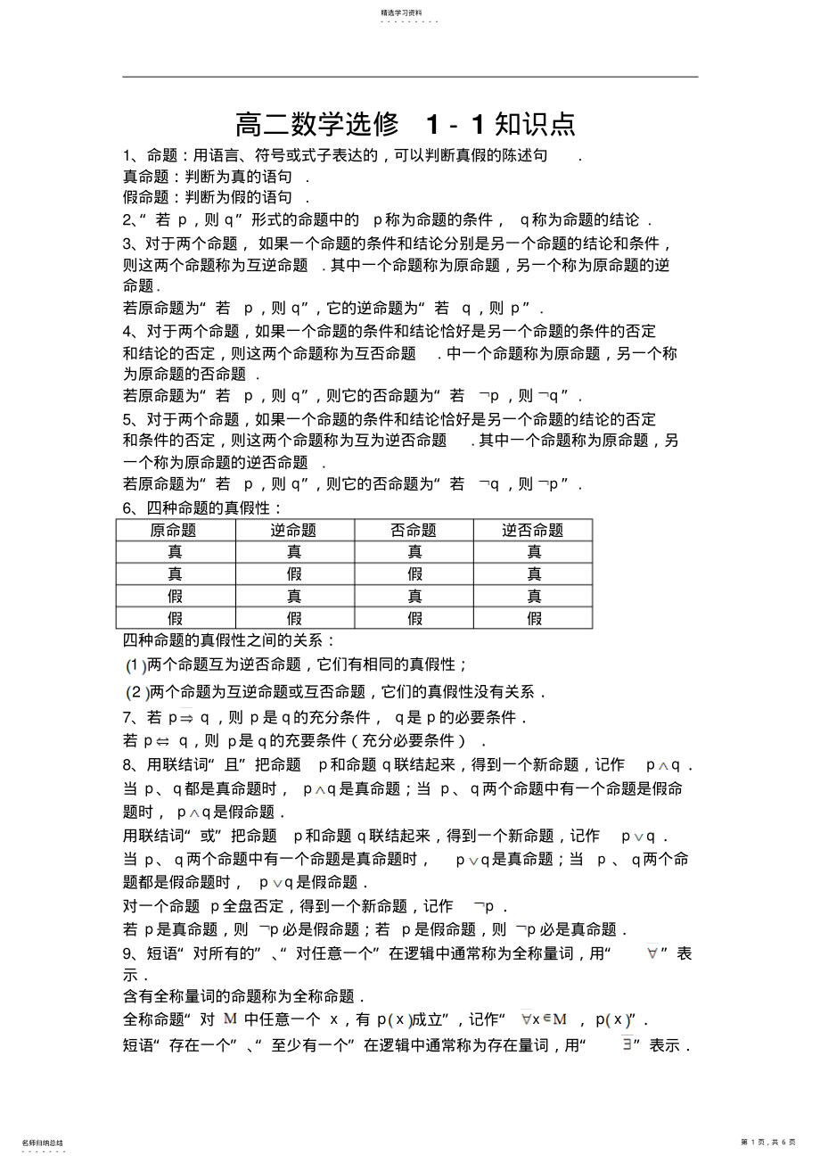 2022年高二数学选修1-1知识点 .pdf_第1页