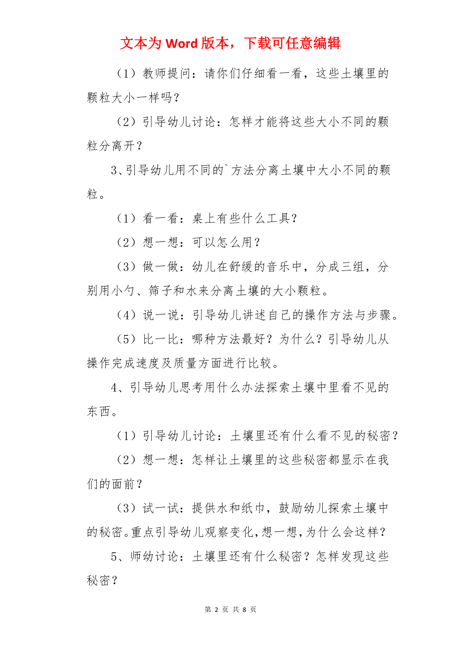 土壤的秘密教案.docx_第2页