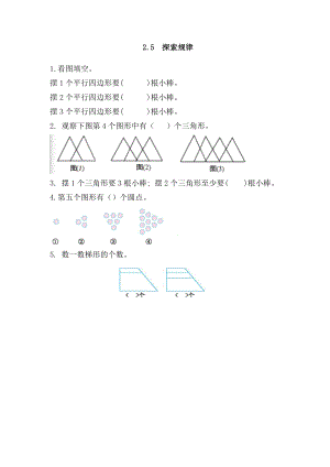 2.5探索规律.doc