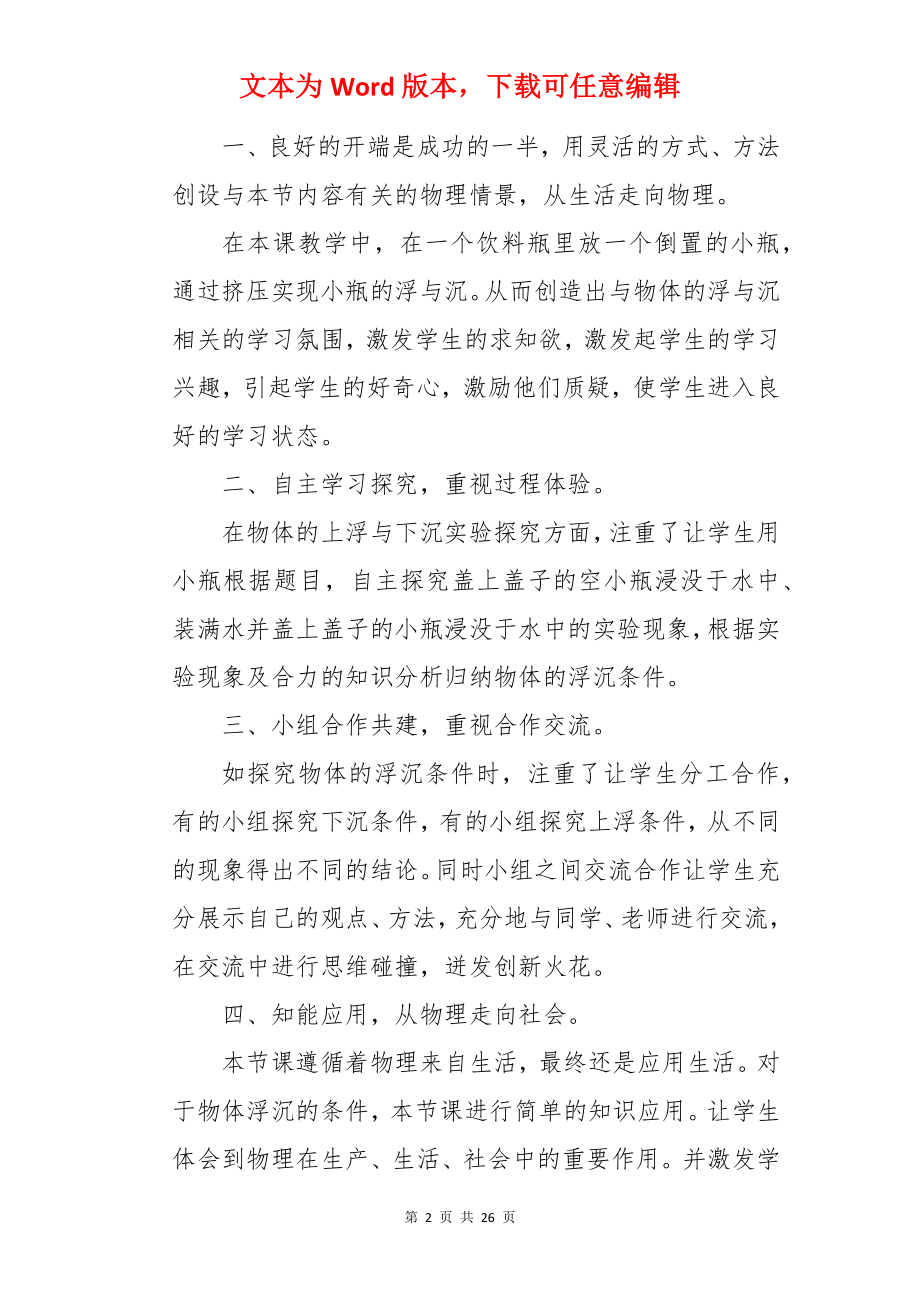 物体的沉与浮教案.docx_第2页