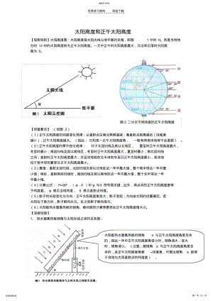 2022年高考地理高频考点之太阳高度和正午太阳高度 .pdf