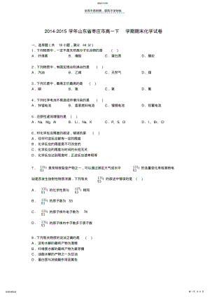 2022年山东省枣庄市高一下学期期末化学试卷 .pdf