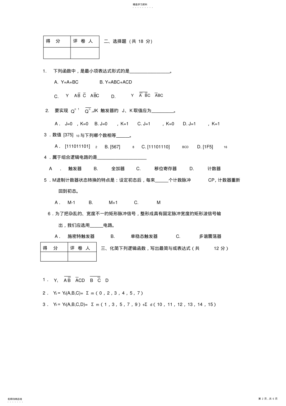 2022年数字电路与逻辑设计试题及答案 3.pdf_第2页