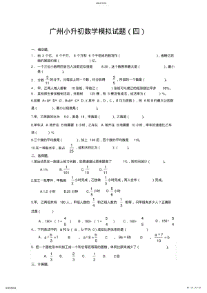 2022年广州小升初数学模拟试卷 .pdf