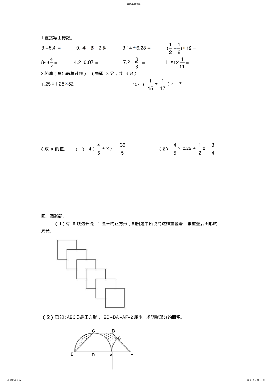 2022年广州小升初数学模拟试卷 .pdf_第2页