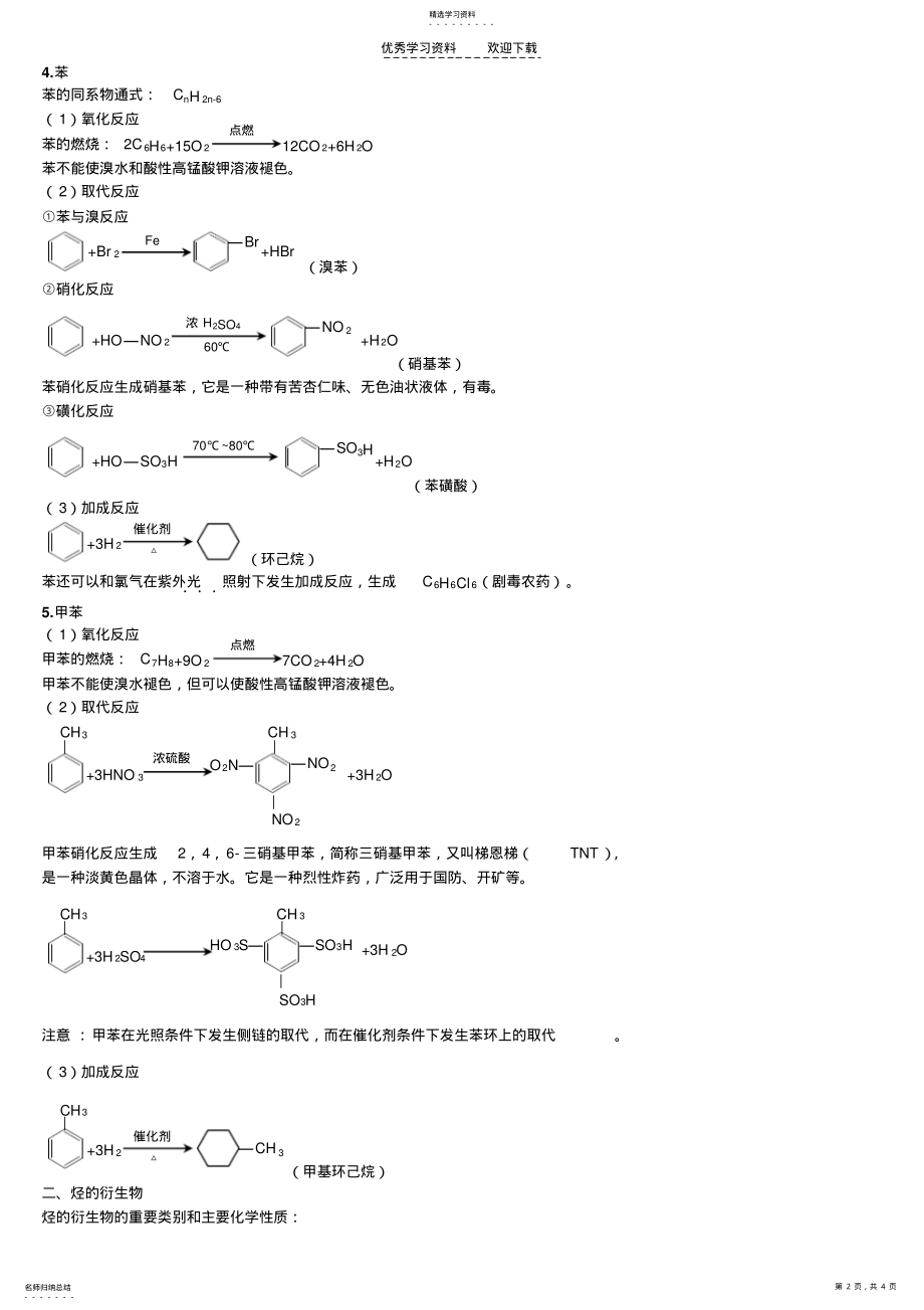 2022年高中有机反应方程有机物化学方程式人教版. .pdf_第2页