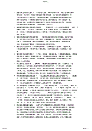 2022年麻醉前用药的目的是什么 .pdf