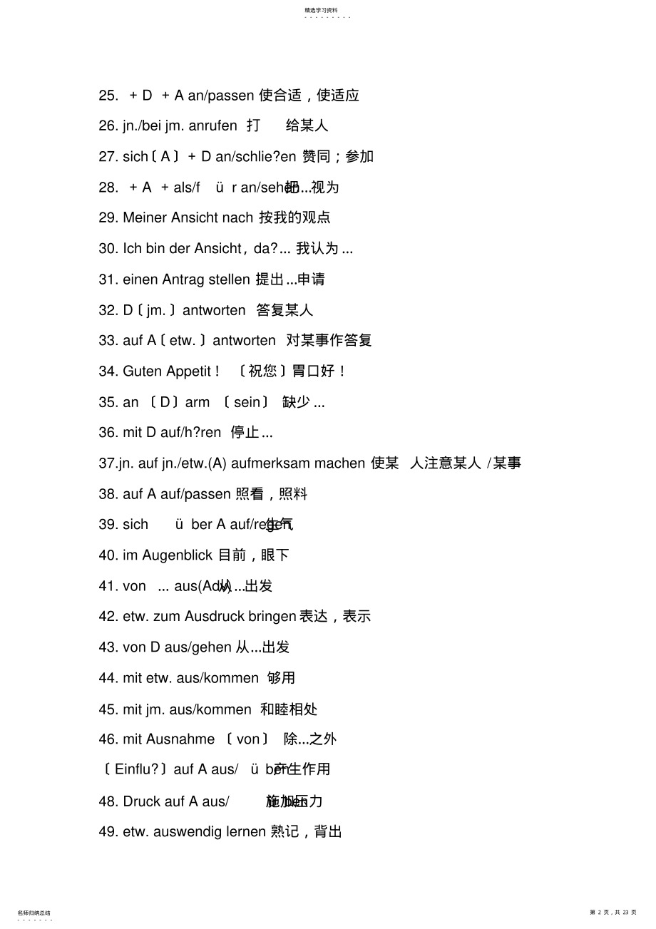 2022年德语专四重点词汇 .pdf_第2页