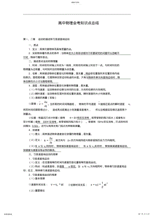 2022年高中物理会考知识点总结 .pdf