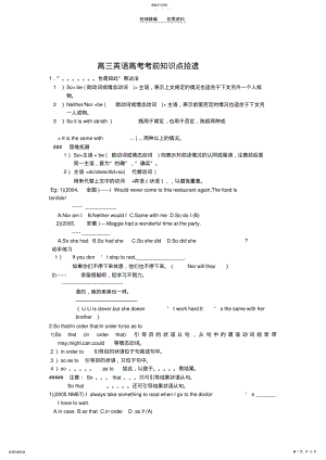 2022年高三英语高考考前知识点拾遗 .pdf