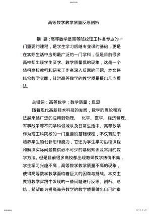 2022年高等数学教学质量反思剖析 .pdf