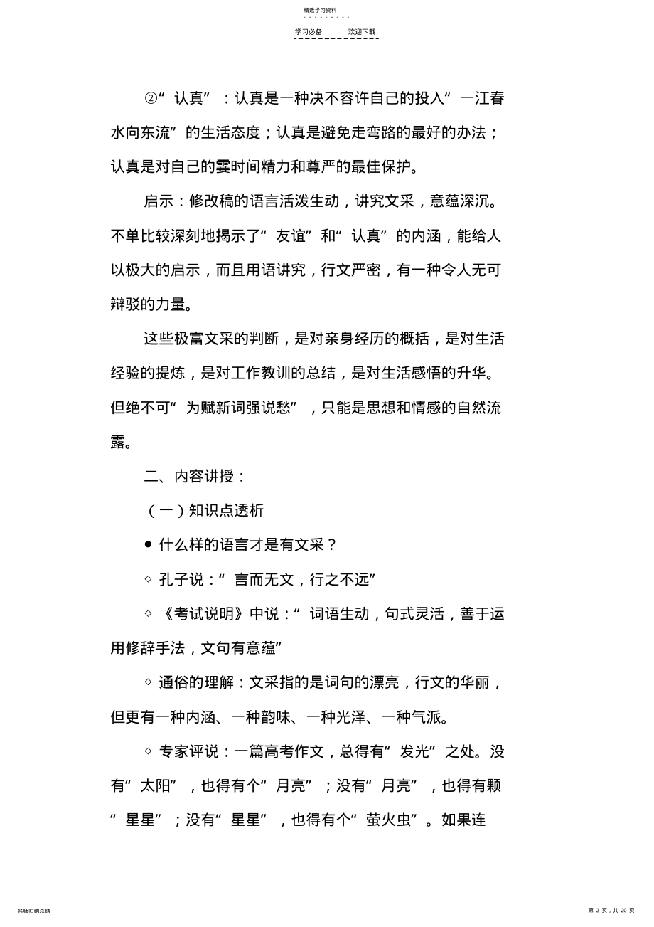 2022年高二语文《作文中语言的锤炼》教案教学设计 .pdf_第2页