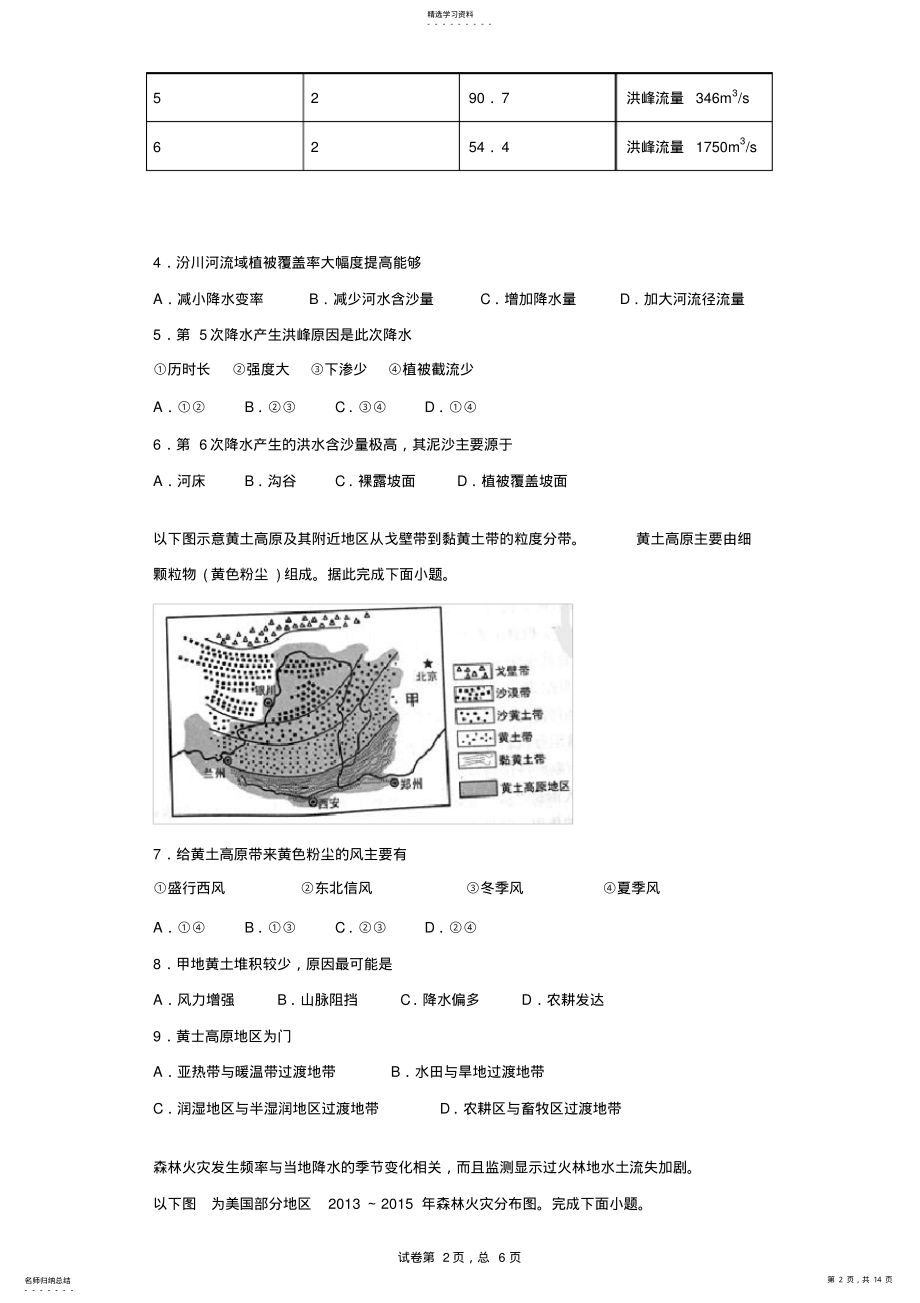 2022年高中地理-区域水土流失及其治理——以黄土高原为例-测试题 .pdf_第2页