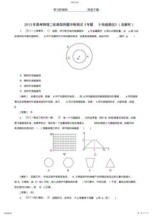 2022年高考物理二轮典型例题冲刺测试专题电磁感应 .pdf