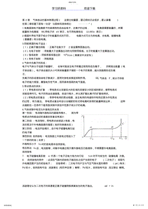 2022年高电压技术复习总结 .pdf