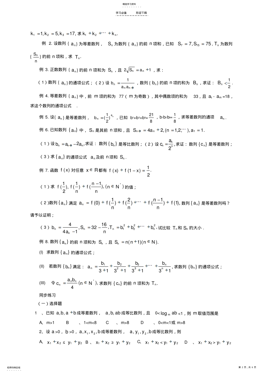 2022年数列专题复习指导 .pdf_第2页