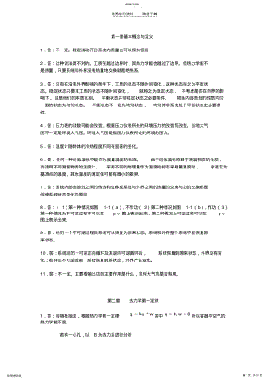 2022年工程热力学-思考题答案 .pdf