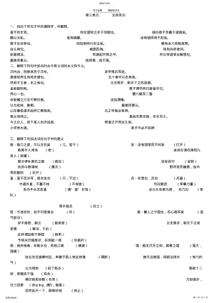 2022年高中语文必修三二三单元知识点归纳 .pdf