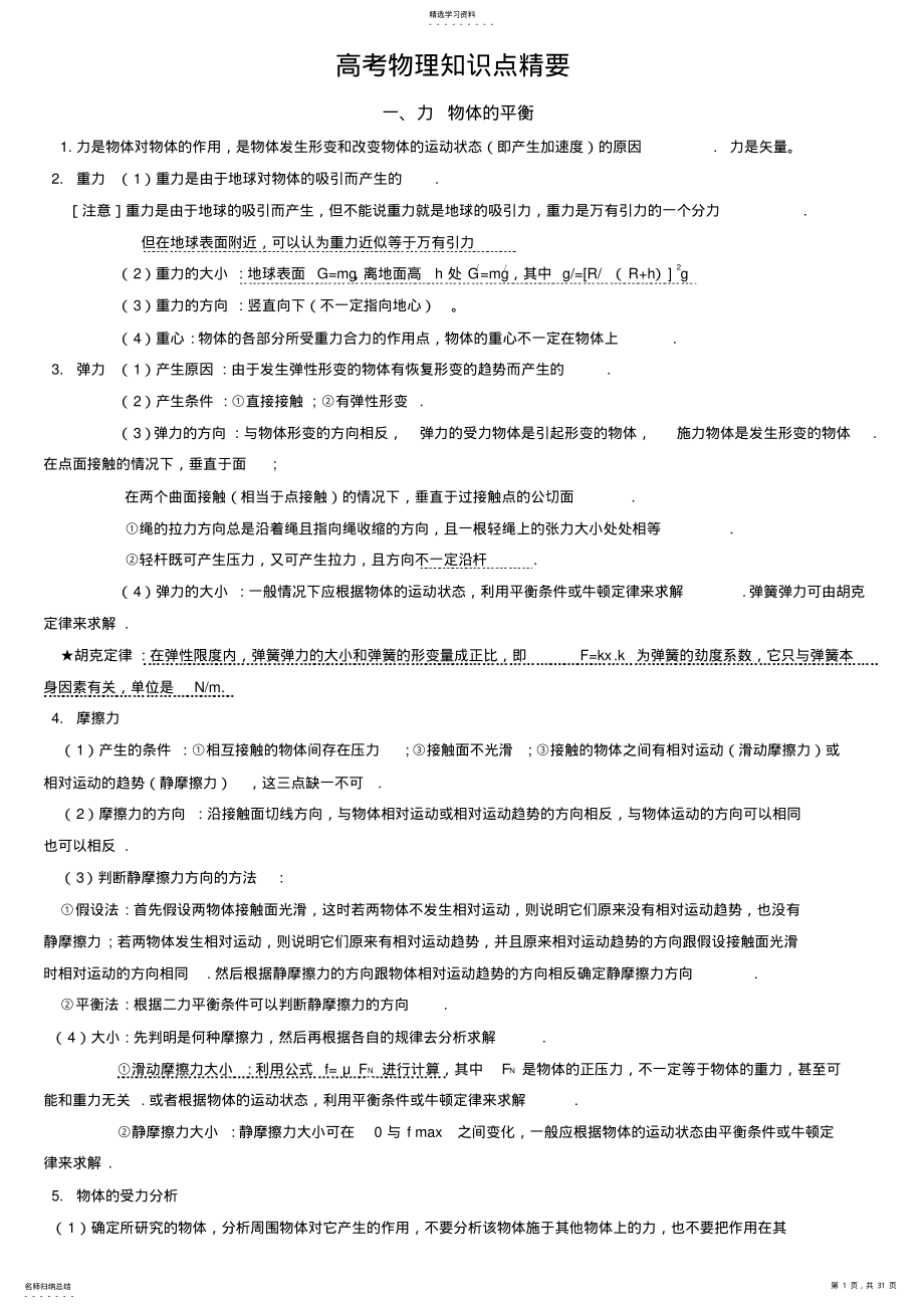 2022年高中物理知识点总结易错点归纳 .pdf_第1页