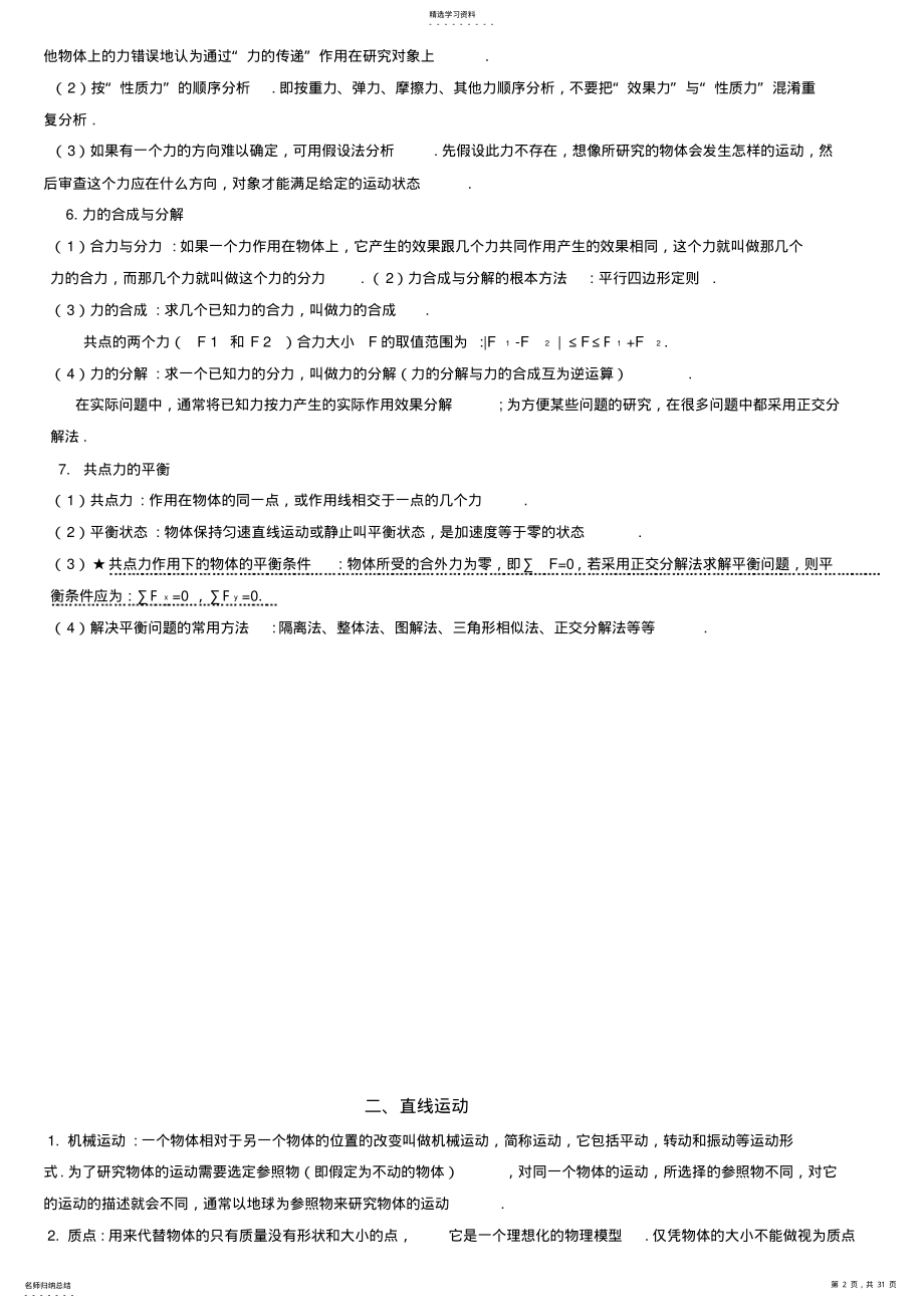 2022年高中物理知识点总结易错点归纳 .pdf_第2页