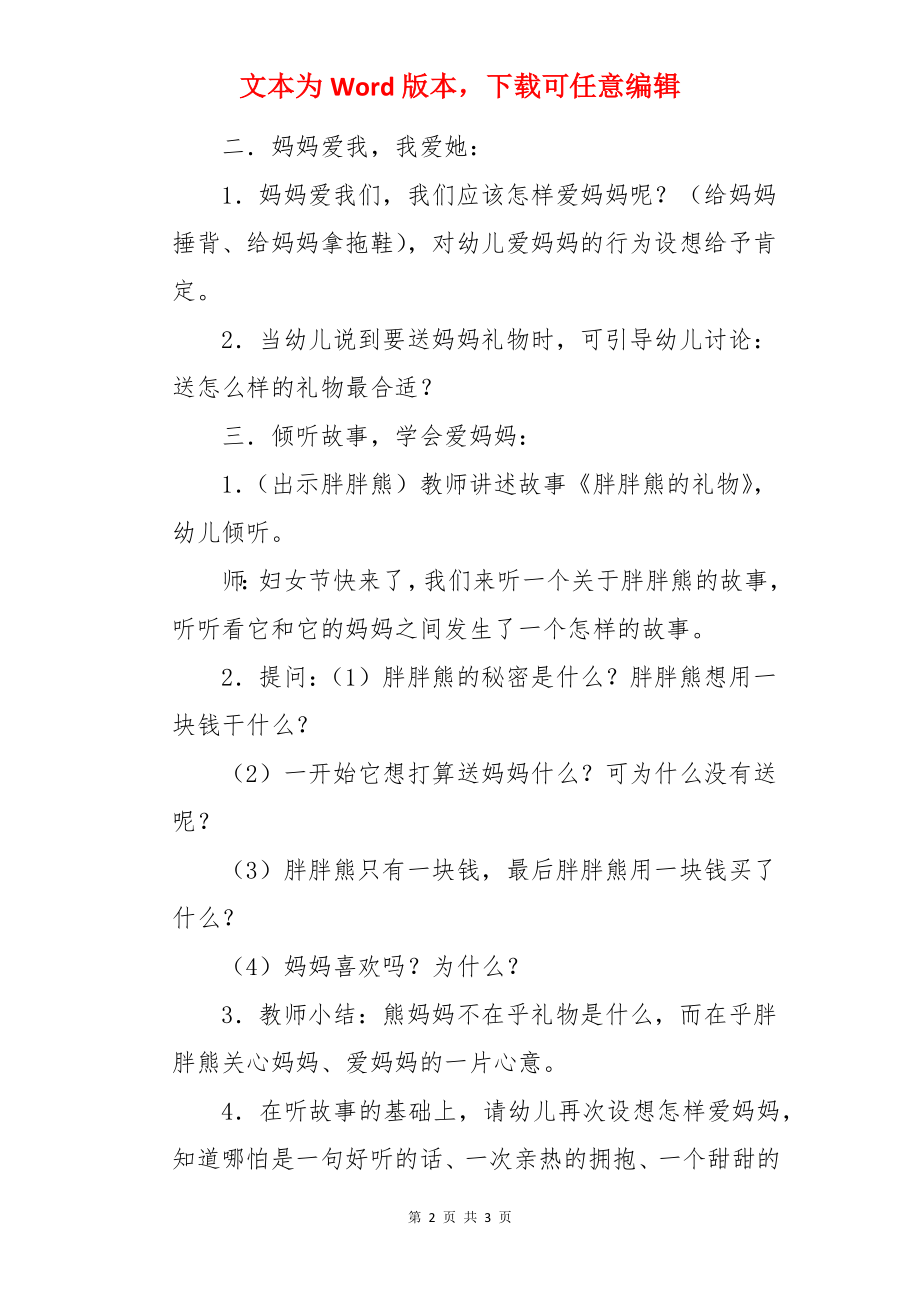 胖熊的小礼物大班教案.docx_第2页