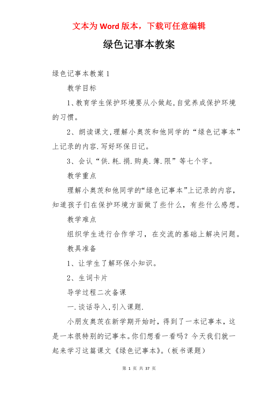 绿色记事本教案.docx_第1页