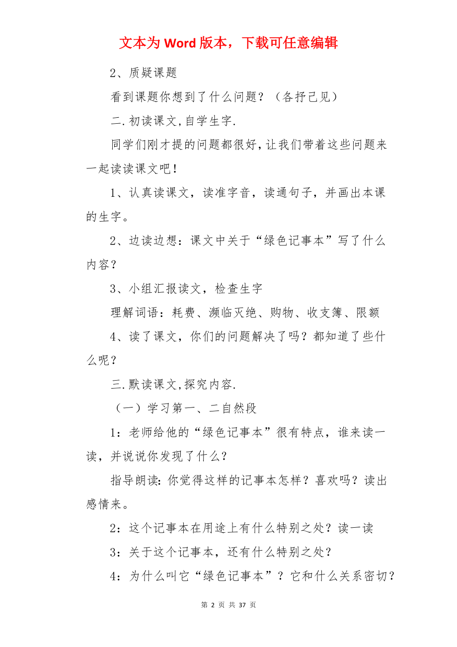 绿色记事本教案.docx_第2页