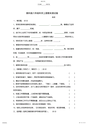 2022年教科版六年级科学上册期末测试卷 .pdf