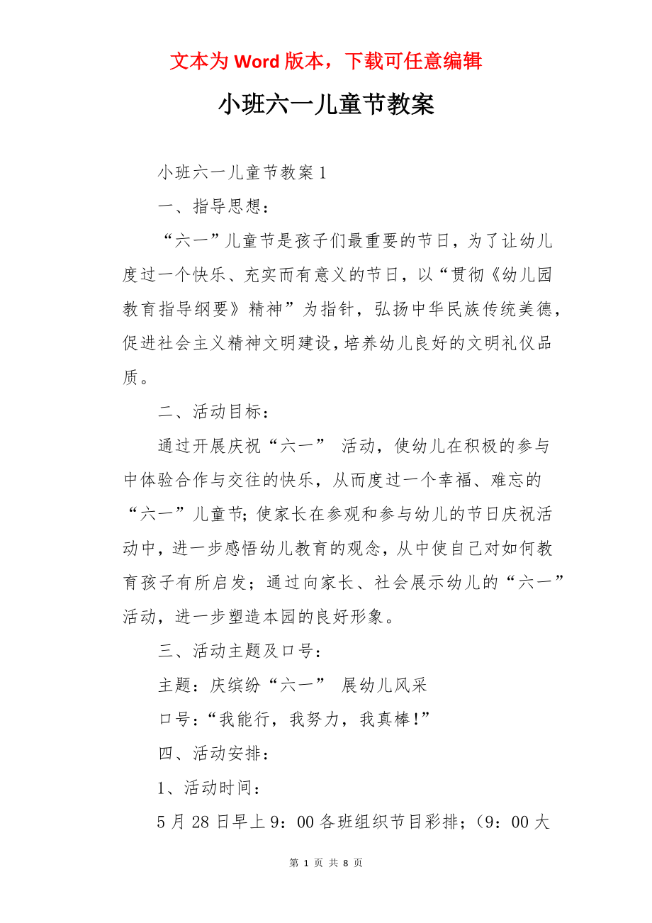 小班六一儿童节教案.docx_第1页