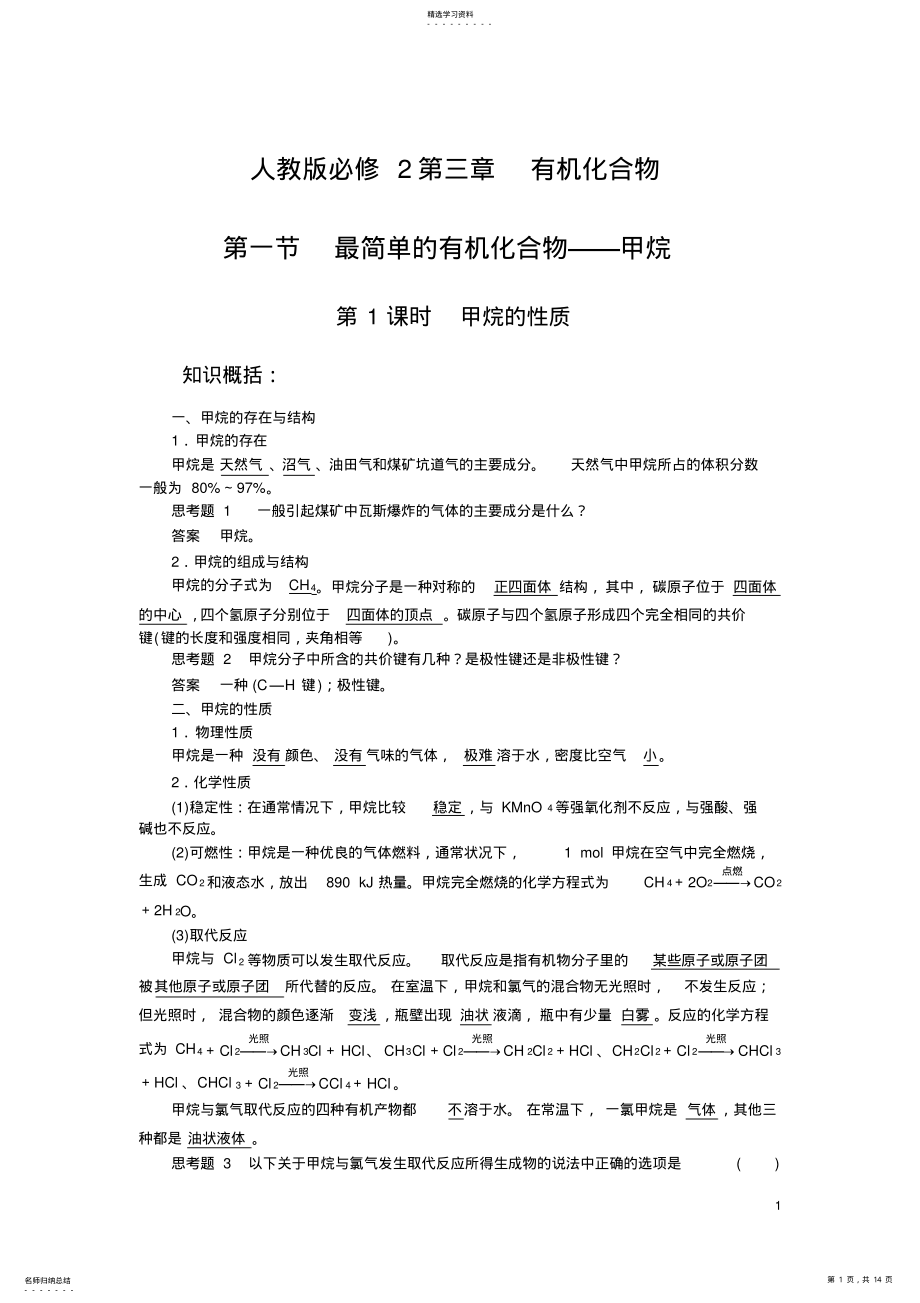 2022年必修2-烷烃知识点总结 .pdf_第1页