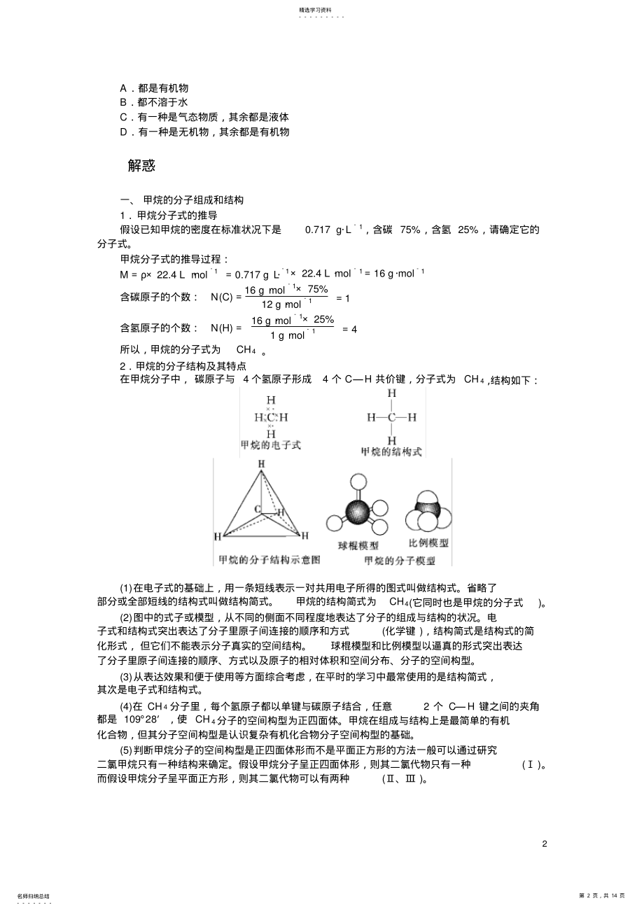 2022年必修2-烷烃知识点总结 .pdf_第2页