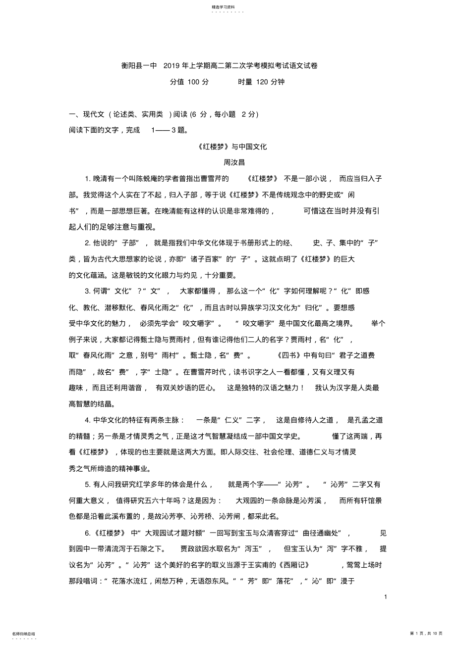 2022年高二语文二模试卷 .pdf_第1页