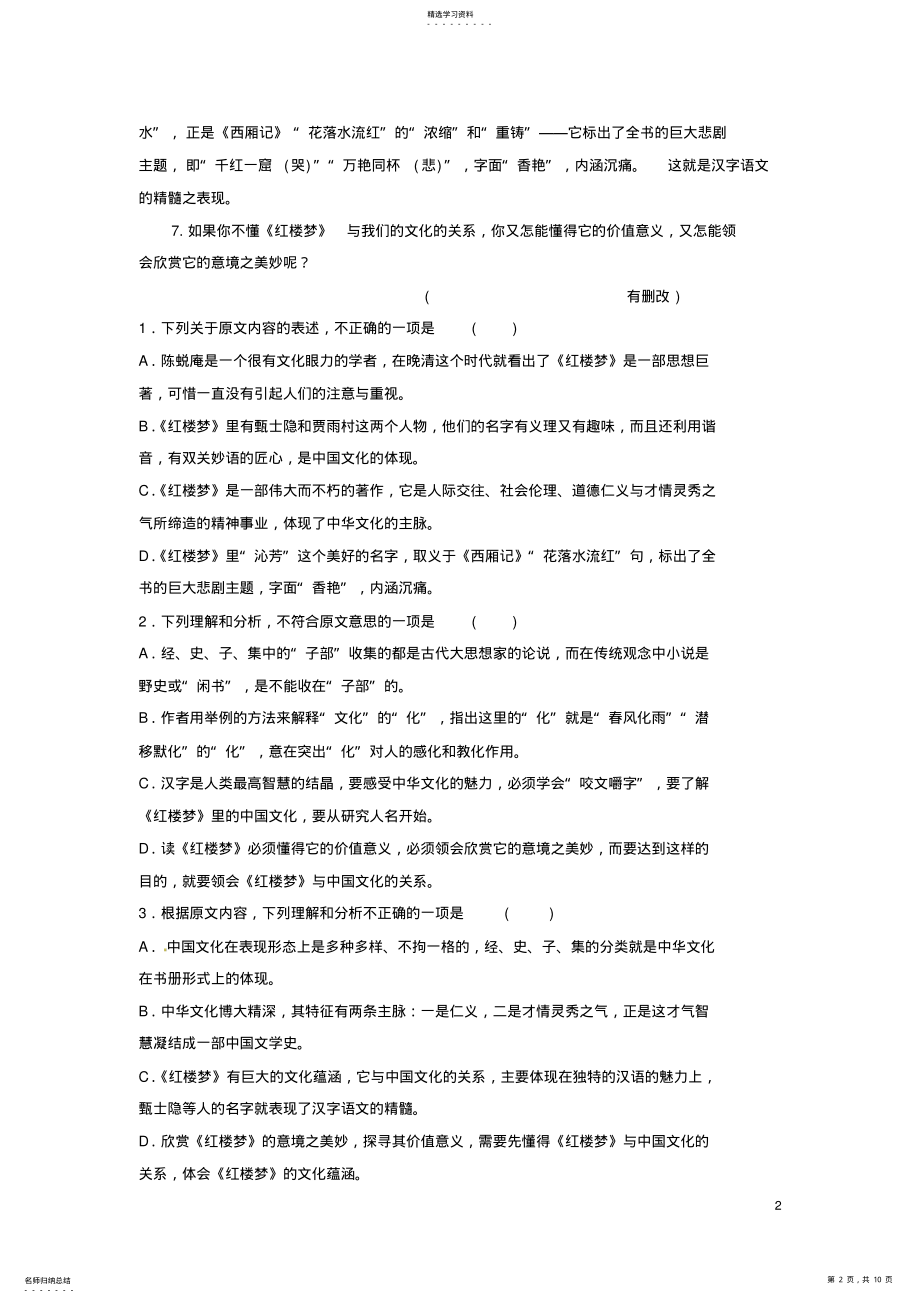 2022年高二语文二模试卷 .pdf_第2页