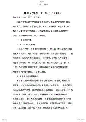 2022年广安武胜乐善中学曲线和方程 .pdf