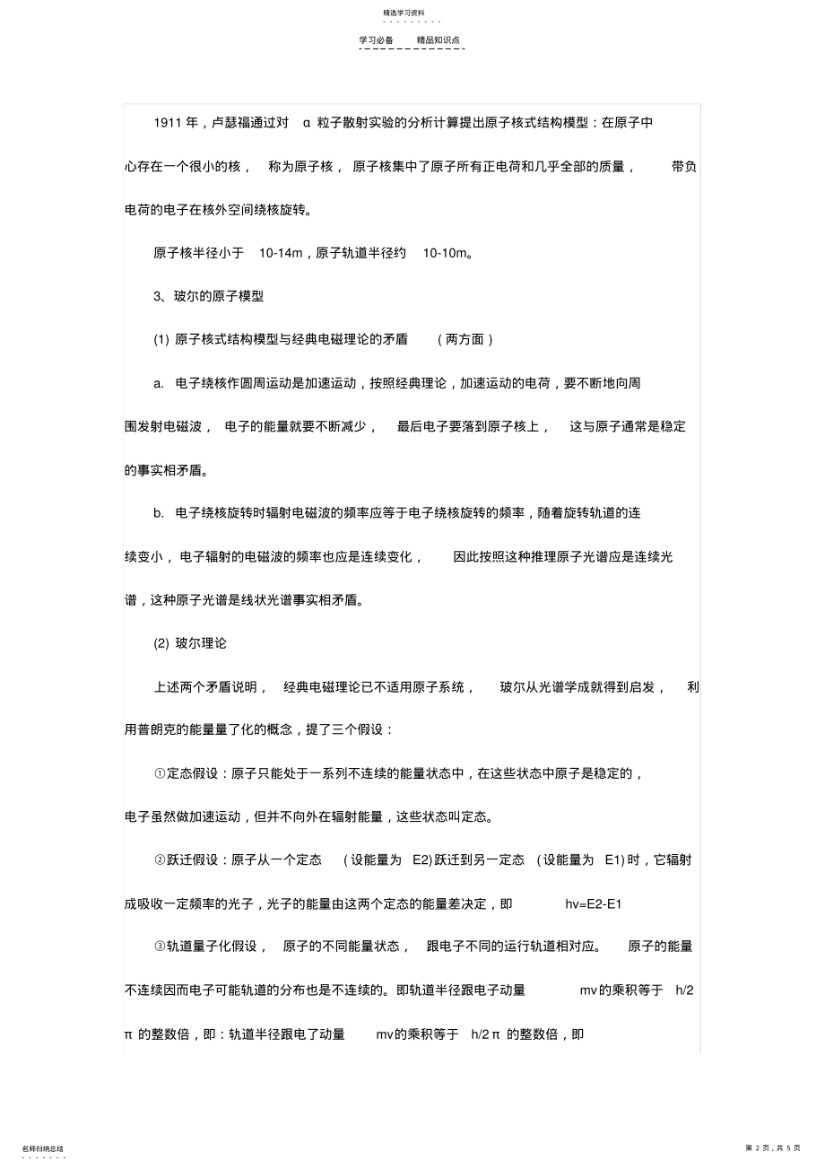 2022年高二物理原子和原子核知识点总结 .pdf_第2页