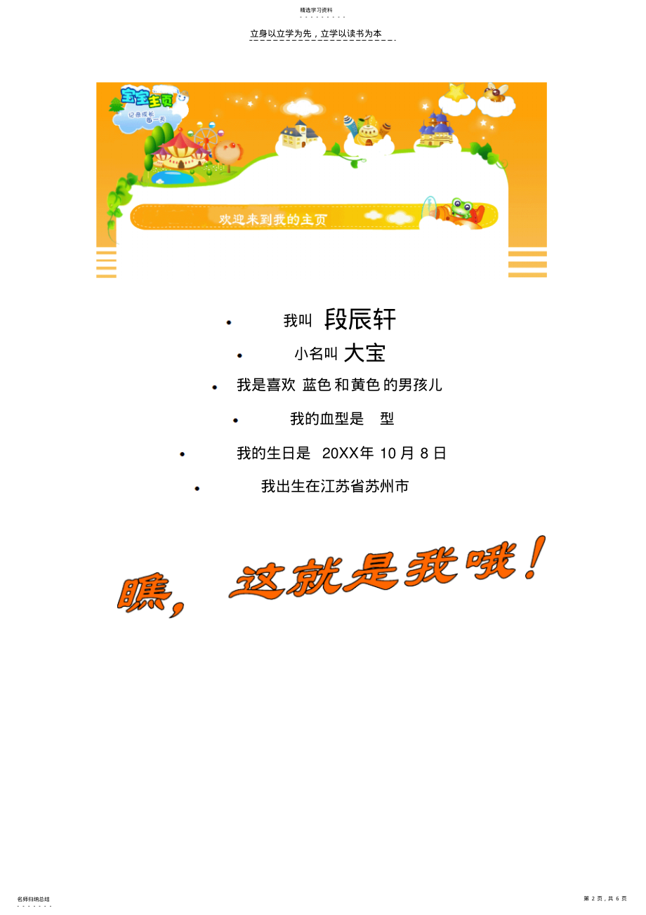 2022年幼儿园成长手册模板 .pdf_第2页