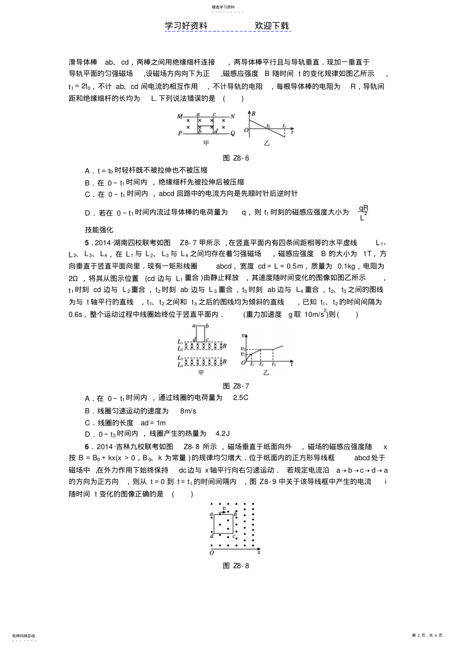 2022年高考物理复习一轮用书新课标基础巩固练专题电磁感应中的电路和图像 .pdf_第2页